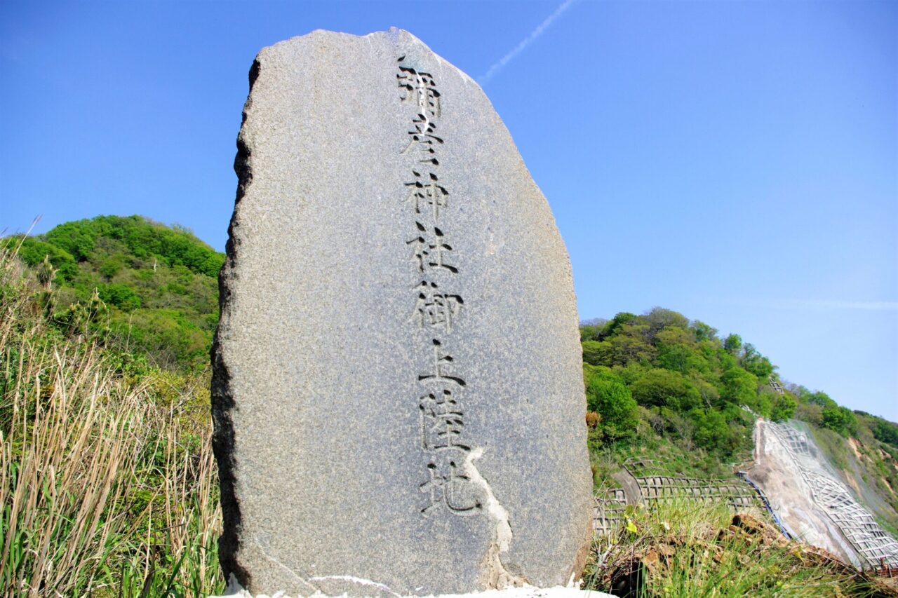 彌彦神社上陸の地石碑